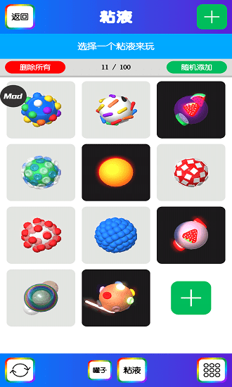 快清理粘液模擬器追風漢化版2021 v4.2 安卓正版 1