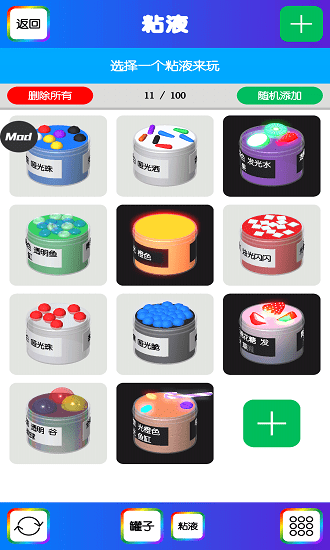 快清理粘液模擬器追風漢化版2021 v4.2 安卓正版 0