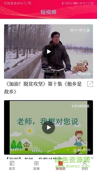 掌上桃江 v1.3 最新版 0