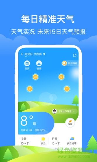 如意天氣紅包版 如意天氣預(yù)報(bào)app