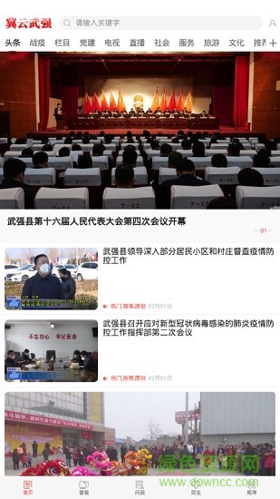 冀云武強 v1.0.8 最新版 1