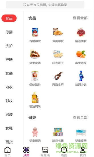 喵返返 v4.6 安卓版 1