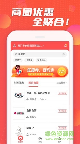 优惠聚 优惠聚下载