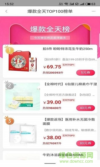 淘生益 v7.9 安卓版 3