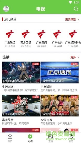 魅力端州 v1.0.4 安卓版 1