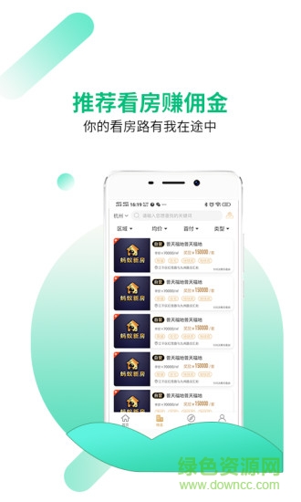 螞蟻新房網手機版 v5.2.11 安卓版 1