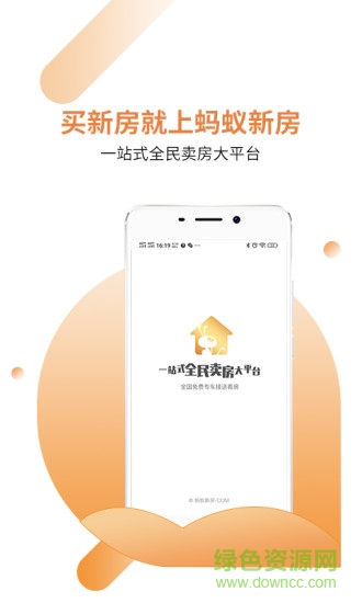 螞蟻新房app
