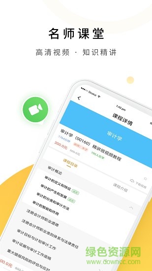 上學(xué)吧自考?？?v5.0.2 安卓版 0