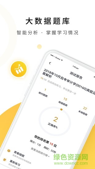 上學(xué)吧自考?？?v5.0.2 安卓版 2