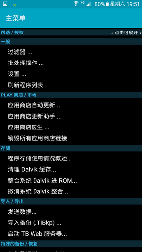 鈦備份捐贈專業(yè)修改版(titanium backup pro) v8.4.0.2 安卓直裝版 0
