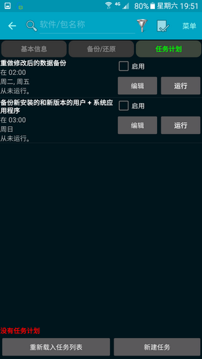 鈦備份捐贈專業(yè)修改版(titanium backup pro) v8.4.0.2 安卓直裝版 3