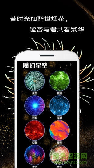 魔幻粒子炫彩煙花去廣告版 v3.6.6 安卓版 0
