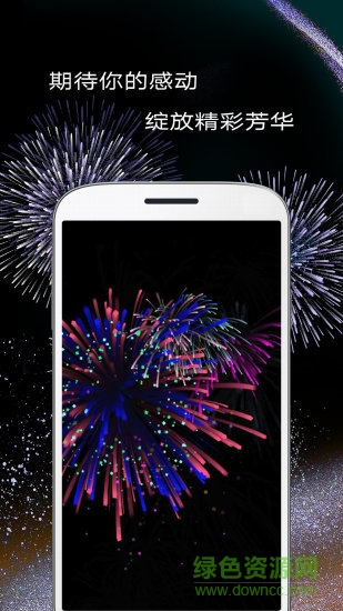 魔幻粒子炫彩煙花去廣告版 v3.6.6 安卓版 2