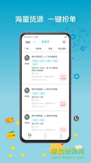 來發(fā)貨 v2.0.5 安卓版 1