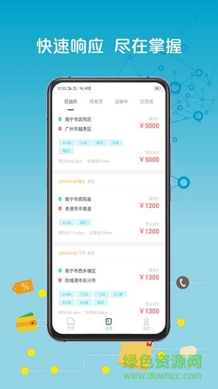 來發(fā)貨下載