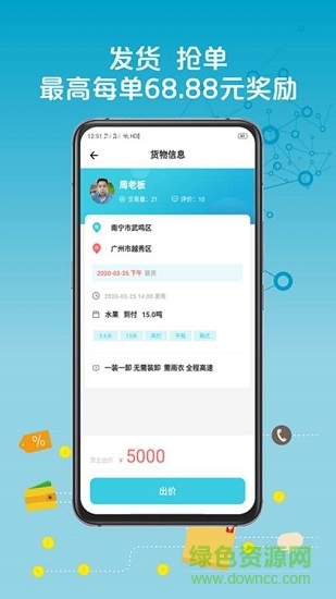 來發(fā)貨 v2.0.5 安卓版 3