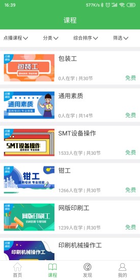 小晴課堂 v1.0.0 安卓版 1