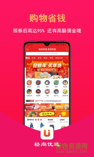 輕尚優(yōu)選 v2.1.8 安卓版 0