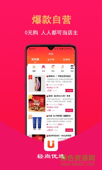 輕尚優(yōu)選 v2.1.8 安卓版 1