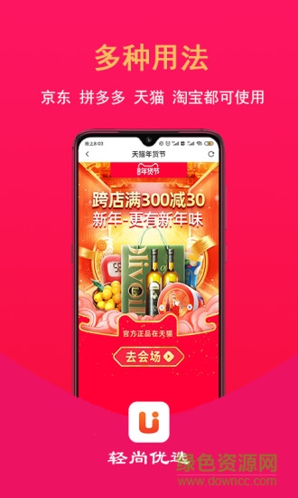 輕尚優(yōu)選 v2.1.8 安卓版 2