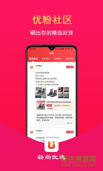 輕尚優(yōu)選app