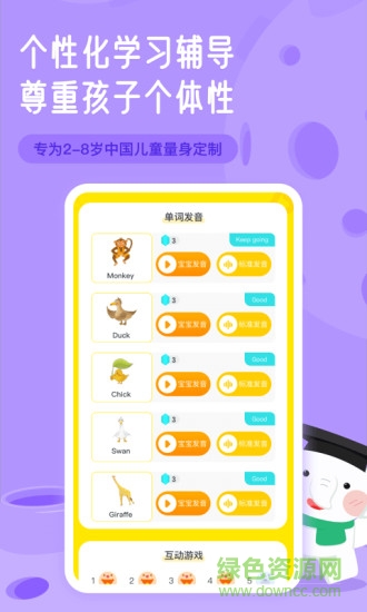 河小象英語課 v1.4.2 安卓版 0