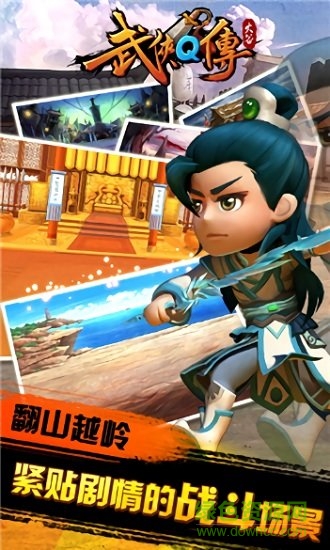 武俠q傳之俠影萍蹤手游