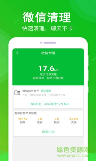 垃圾極速清理大師(垃圾清理大師) v1.88 最新版 1