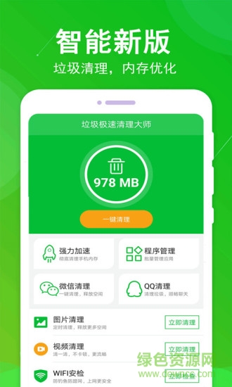 垃圾極速清理大師app