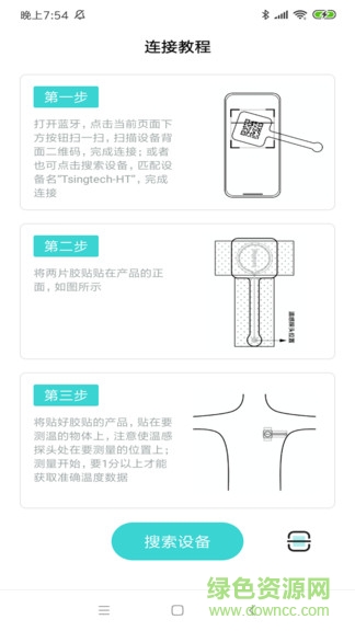 隨身量手機(jī)版 v2.0.5 安卓版 0