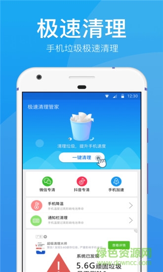 極速清理管家暢享版app v1.4.2 安卓版 2