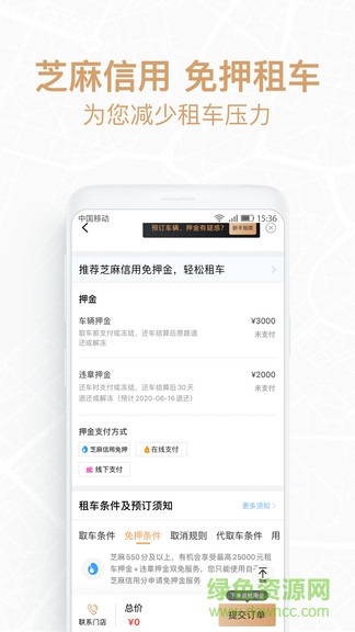 悟空租車極速版app v5.3.5 安卓版 0