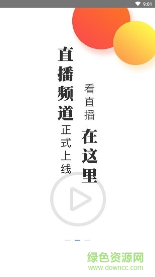 愛臨沂網(wǎng)客戶端 v2.0 最新版 1