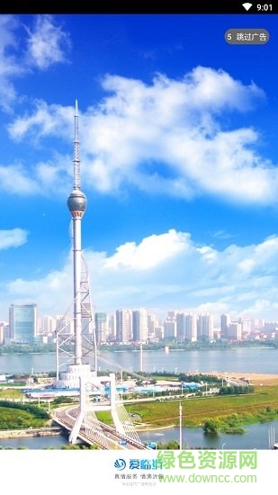 愛臨沂網(wǎng)客戶端 v2.0 最新版 2