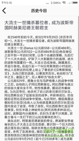 歷史今日手機版 v1.1.2 安卓版 0