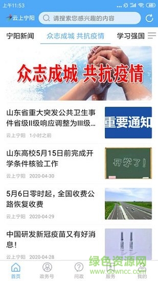 云上寧陽app下載