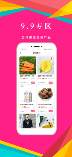 豬小券官方版 v3.0.39 安卓版 1