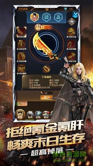 毀滅之日游戲下載