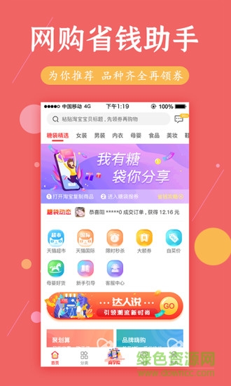 糖袋省錢助手 糖袋app