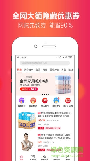 小啄優(yōu)惠券app