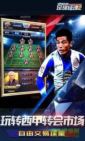 范特西足球經(jīng)理2炫焰服務(wù)器平臺 v2.40 安卓版 0