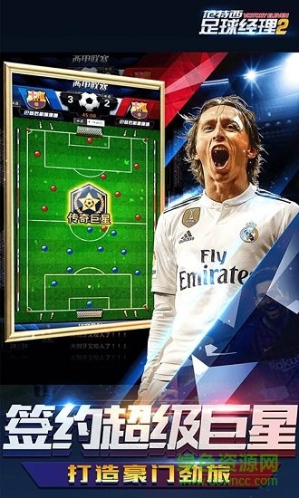 范特西足球經(jīng)理2炫焰服務(wù)器平臺 v2.40 安卓版 2