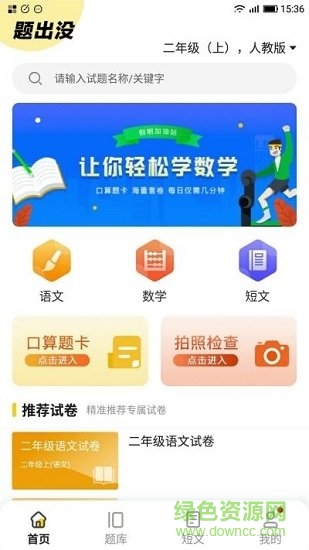 題出沒 v2.1.3 安卓版 1