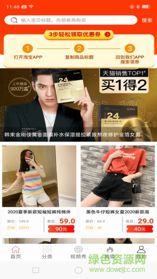 亿淘优惠券 亿淘优惠券app