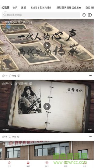 今日鐵嶺縣手機客戶端 v1.2.2.2 安卓版 0