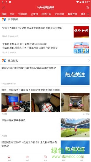 今日鐵嶺縣app下載 今日鐵嶺縣