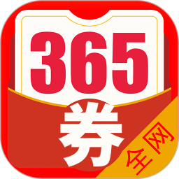 365優(yōu)惠券