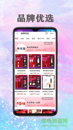 優(yōu)選快報省錢 v5.4.43 安卓版 0