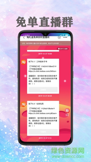 優(yōu)選快報省錢 v5.4.43 安卓版 1