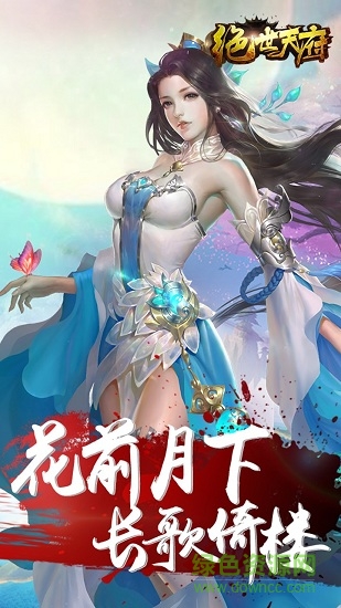 絕世天府果盤(pán)版 v4.0.8 安卓版 0